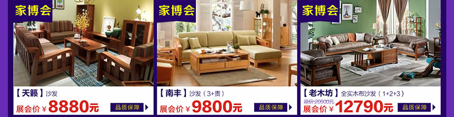 天籁,南丰,老木坊,万江光辉,东莞家具卖场,家具网上商城